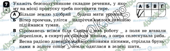 ГДЗ Українська мова 9 клас сторінка В2 (7)